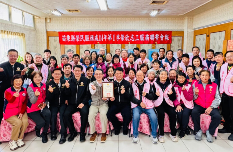 苗栗榮服處辦志工聯繫會報暨健康講座