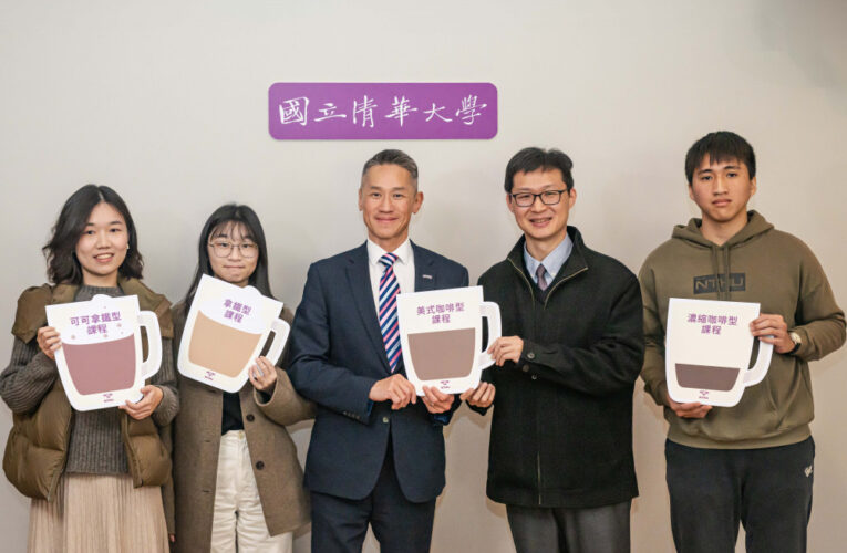 清大研究顯示學生願投入高挑戰課程　顛覆外界對大學生選甜課認知