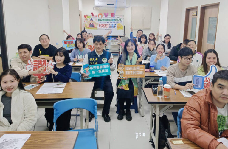 南市移民署與新住民中心每月開辦權益講座！加強合作資源連結