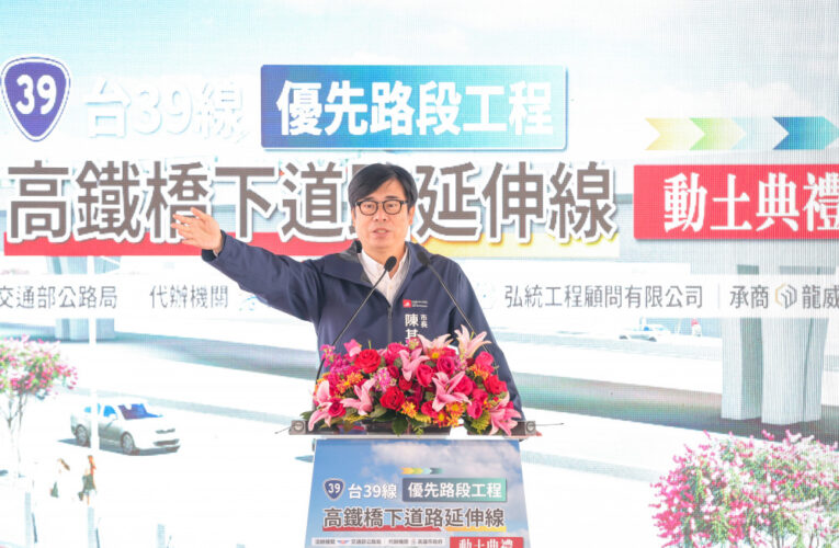 台39線優先路段動土  陳其邁：提升南部半導體廊帶交通助益產業成長