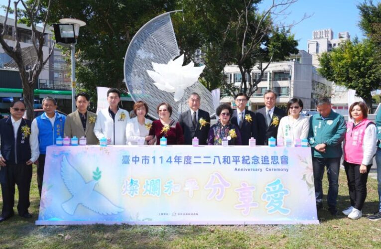 台中二二八78週年紀念追思會　反思歷史讓愛與和平永存