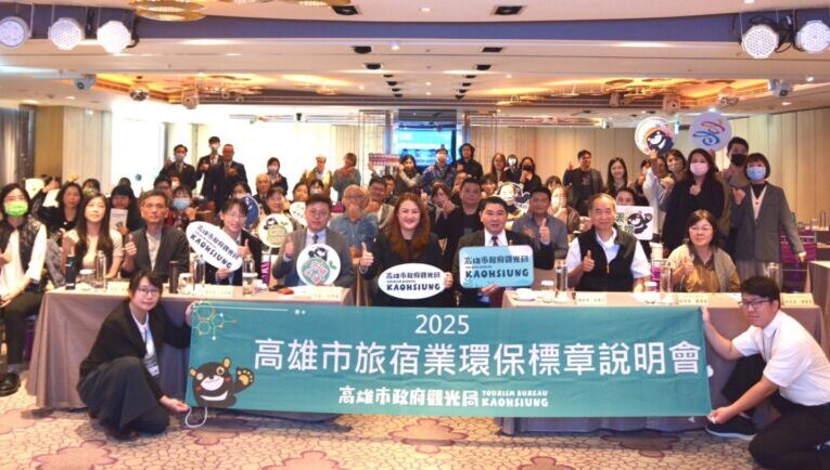 力推環保旅宿  高市府觀光局首場說明會吸引50家旅宿業參與