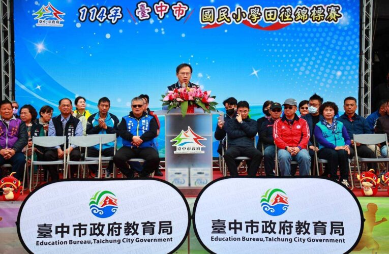 逾2000名選手參與！台中市小學田徑錦標賽熱力開賽　教育局期勉展現實力