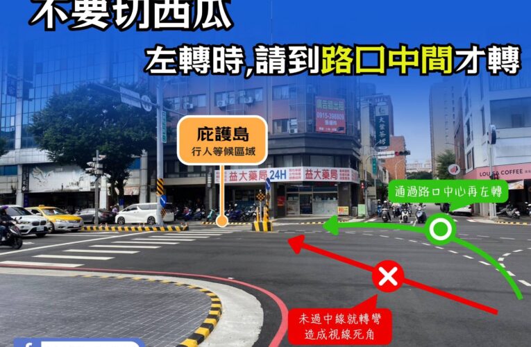 「馬路陷阱」？庇護島惹禍 3個月19起車禍！｜警出手逆轉局勢 自撞事故降為「0」