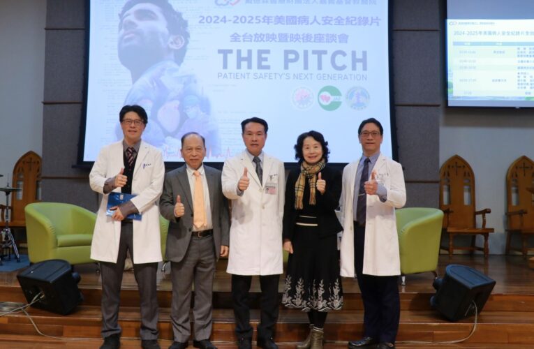 嘉基醫療創新引領病人安全新趨勢   紀錄片座談會激發醫療新思維