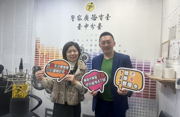 中市五分局警副局長親上945會客室 暢談防詐撇步