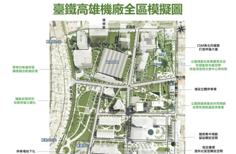 高雄城市發展再進一步 臺鐵高雄機廠變更案審通過 閒置工業區將轉型為特文區