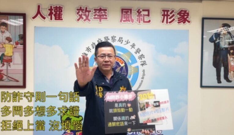 高市警推「AI變臉騙很大」防詐短片   少年隊提醒3招自保防詐術
