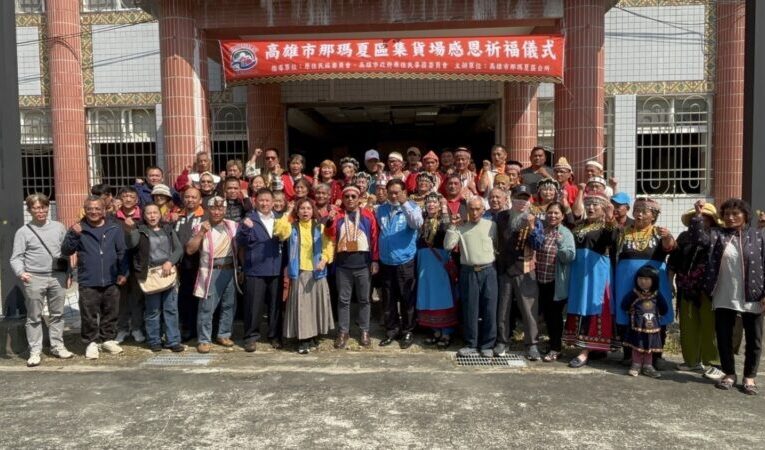 高雄市那瑪夏區集貨場開工祈福 充滿地文化特色