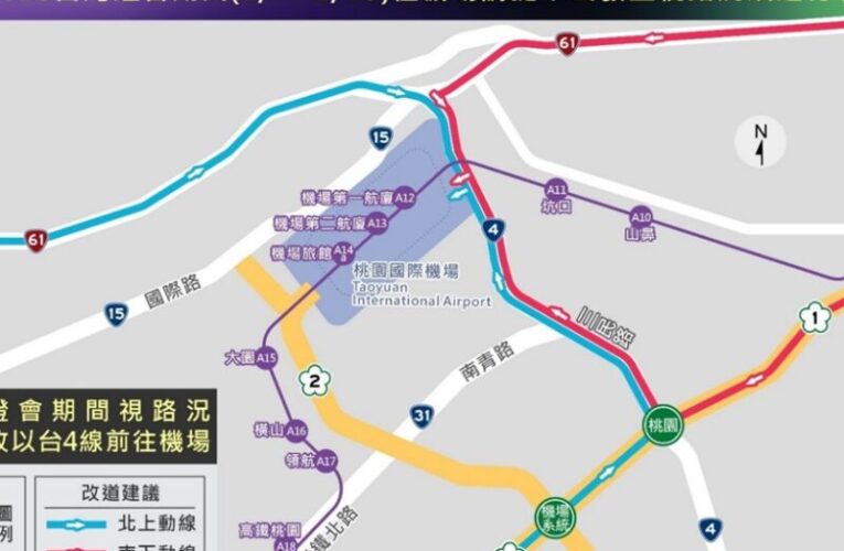 2025台灣燈會交通管制　籲出國旅客提早出門