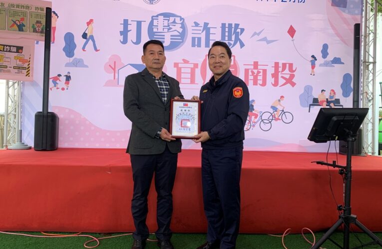 南投縣警局長到埔里宣導防詐　南投縣1月遭詐1億1千萬　