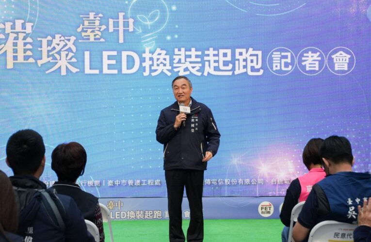 台中市LED節能路燈換裝啟動　黃副市長：引領永續淨零新標竿