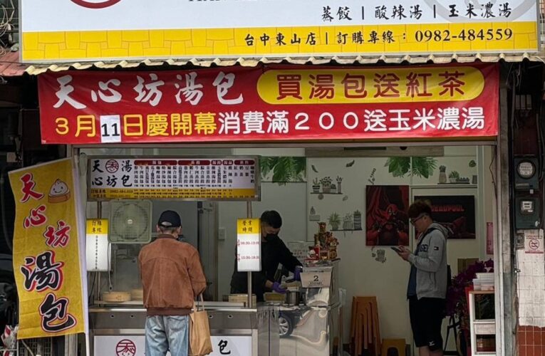 小吃創業成加盟最愛 天心坊湯包今年挑戰60間分店