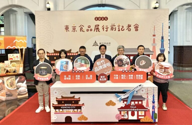 新竹隊正式出發2025東京國際食品展!　竹市府攜手7家在地業者參展開拓海外市場進軍國際