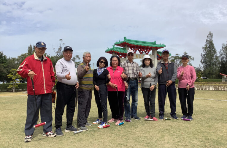 金門槌球假日聯誼賽圓滿達陣！球友切磋技藝共享運動樂趣
