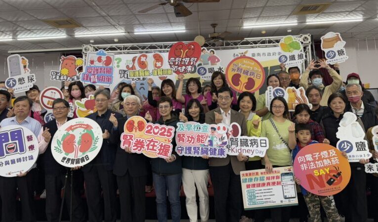 趣味闖關迎健康！「2025腎券在握」助您輕鬆學習腎臟保健