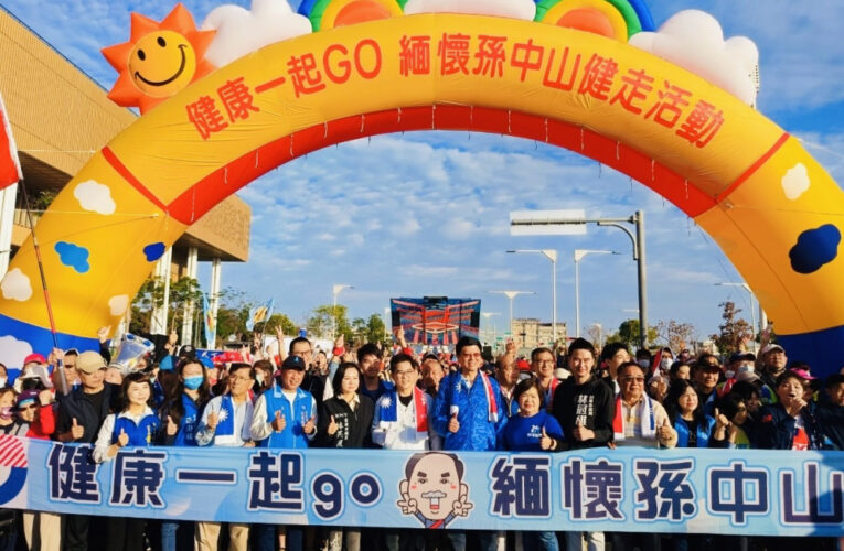 主委暨立法委員謝龍介帶隊健走 逾千人響應緬懷孫中山