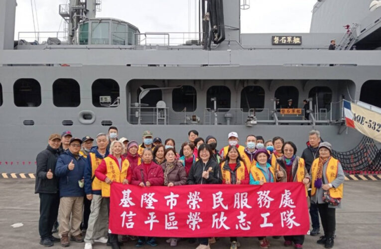 基隆榮服處與榮民眷榮欣志工參訪敦睦艦隊 強化全民國防意識