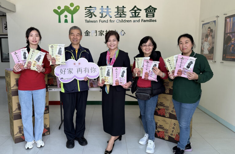 聖祖捐贈金門家扶貢糖獻愛心