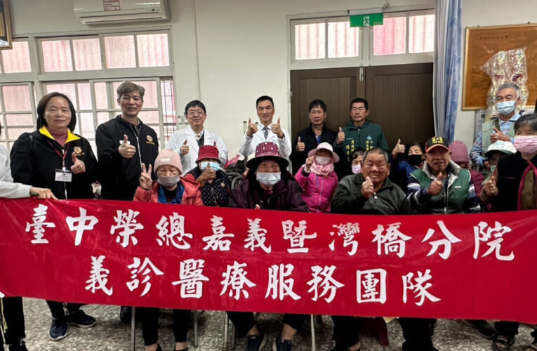嘉榮偏鄉義診巡迴首發嘉縣六腳鄉 守護榮民眷鄉親健康