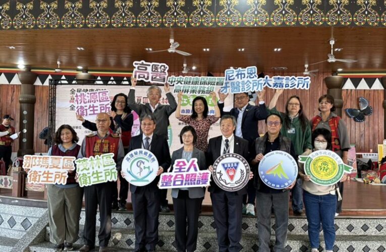 高醫攜手8院所「全人整合照護執行方案」 共同守護原民健康