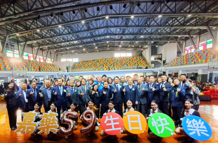 嘉藥慶創校59週年 傳承精神×齊創輝煌