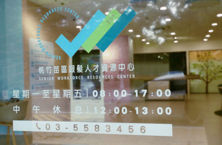 桃竹苗分署提供中高齡一對一職涯諮詢　攜手規劃職涯新藍圖華麗轉身!
