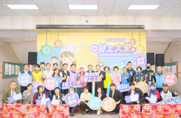 竹縣「勞工大學」職能永續學院開課! 　160場免費課程報名開跑