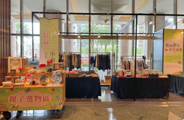 舊物新生、讓愛延續　新竹喜來登募集400件員工二手衣物3/8快閃義賣