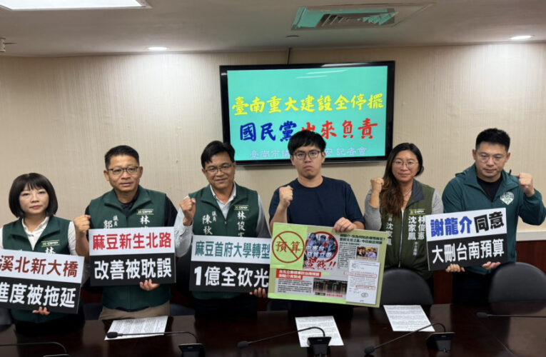 臺南重大建設全停擺，國民黨出來負責