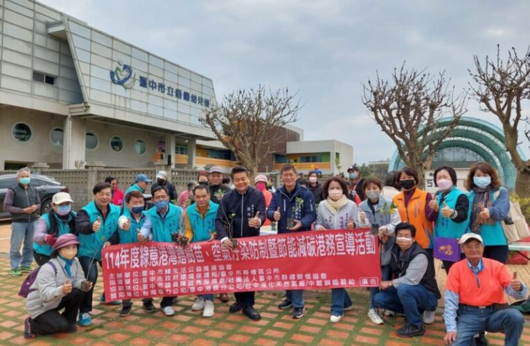 台中市議員陳廷秀響應綠生活公益推廣協會　推廣綠意港灣贈樹苗活動
