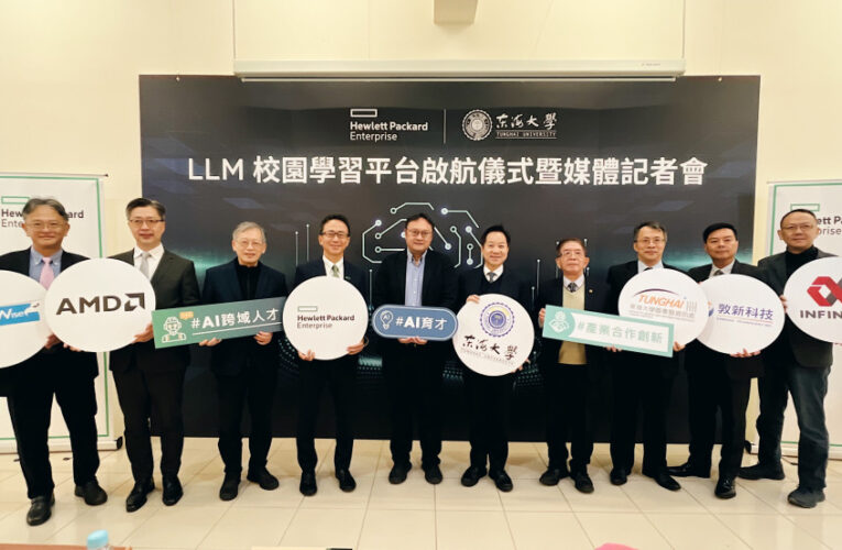 東海攜手HPE、NVDIA、AMD 打造全臺首創LLM校園平台 銜接AI教育斷層   重塑智慧學習模式