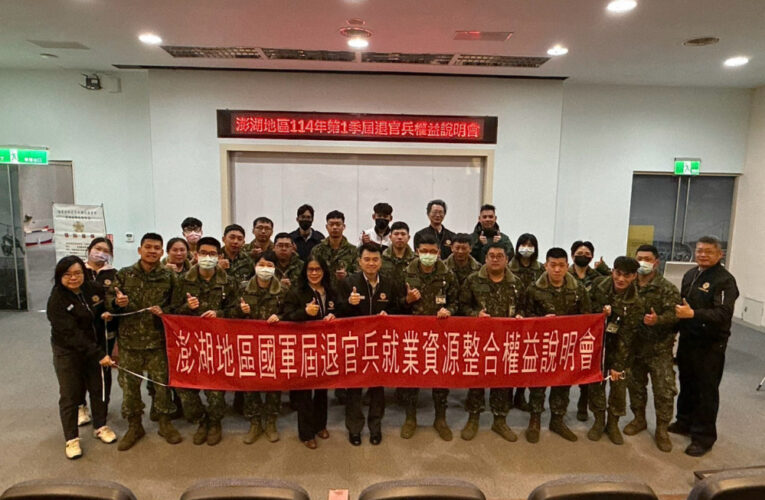 澎湖榮服處辦屆退官兵權益說明會 宣導相關輔導措施