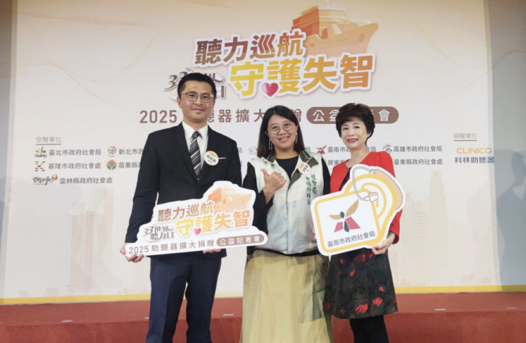 33世界聽力日再獲科林公司捐贈百萬元助聽器 黃偉哲協力民間企業重視長者失智預防