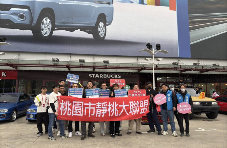 「安靜車聚」新典範 桃園環保局公私合作獲好評