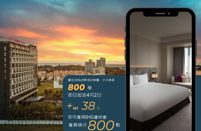 你的女神！ 台南大員皇冠假日酒店幫你寵著