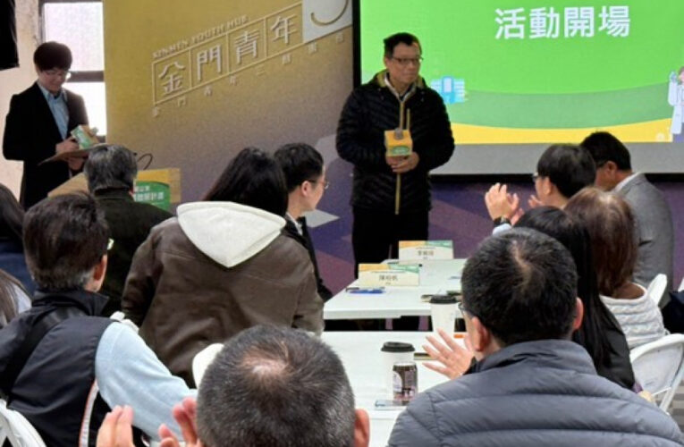 中小微企業多元振興發展說明會金門舉行 助企業數位轉型邁向淨零