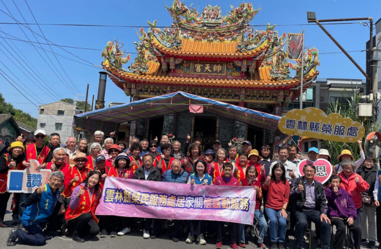 雲林榮服處攜手虎尾帥天宮造福與關懷榮民眷
