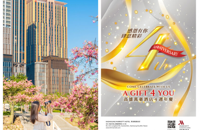 高雄萬豪酒店四週年慶狂歡！十大美饌祭超殺優惠 豪華套房下殺4折