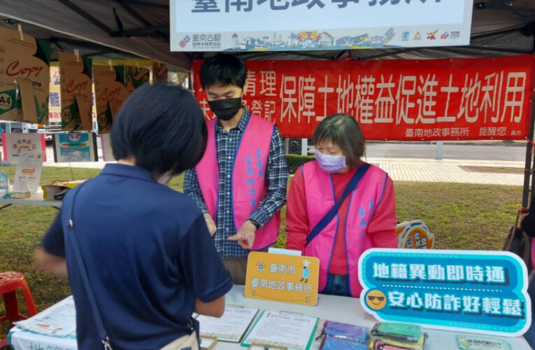臺南地政關懷列車開抵2025古都馬拉松宣導防詐