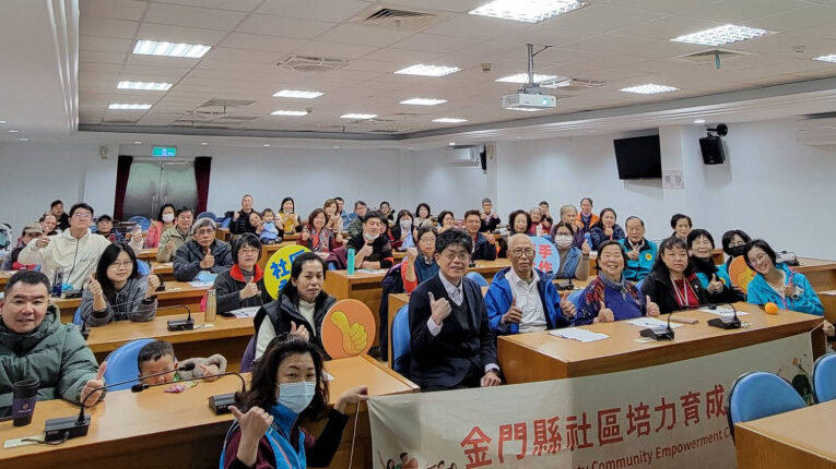 金門社區力UP！培育分享成功經驗交流
