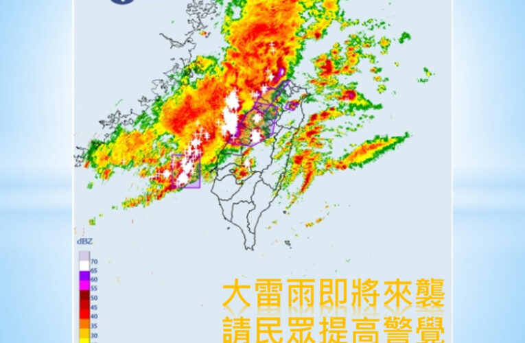 春雨鋒面來襲　水利署第二河川分署提醒民眾提高警覺
