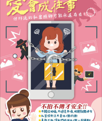 中市婦幼警宣導「二要三不」 向性私密影像犯罪說NO
