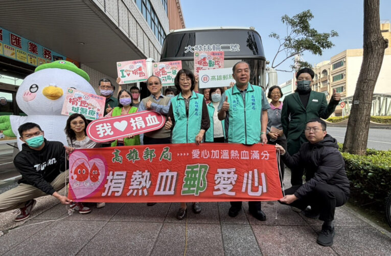 高雄郵局熱血傳愛 募集近百袋解血荒