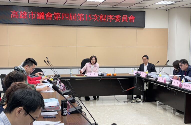 高市議會舉行程序委員會議  議長康裕成：期盼市府向議員充分溝通及取得共識