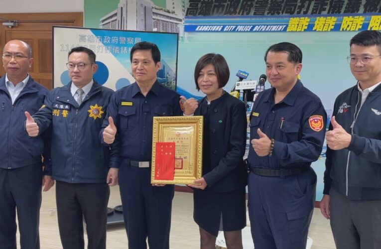 高市警防詐再升級！聯手金融機構齊力阻詐 持續守護民眾財產安全 1-3月阻詐金額逾2億