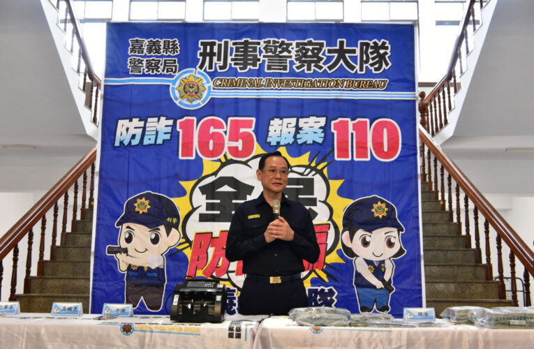 全力打詐守護民眾　嘉縣警打擊詐欺犯罪