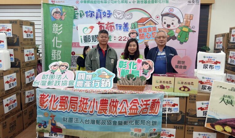彰化郵局關懷農產　大城地瓜捐贈活動暨開賣儀式