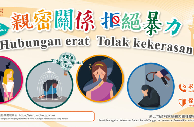 守護新住民！新北推多語宣導助受暴者安心求助