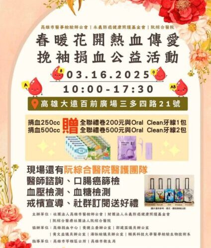 阮綜合醫院316舉行挽袖捐血公益活動